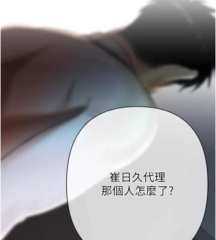 慾债 第3话-不然就用肉体还债 第197页