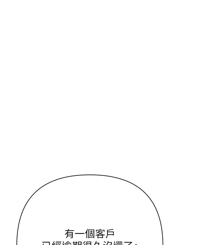 慾债 第3话-不然就用肉体还债 第141页