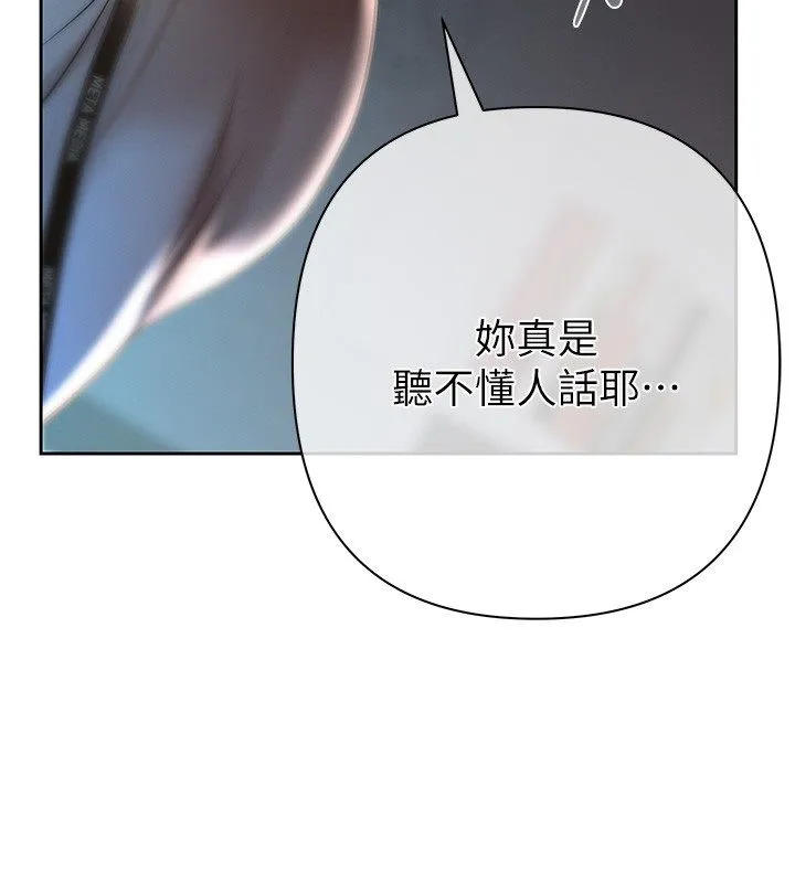 慾债 第3话-不然就用肉体还债 第230页