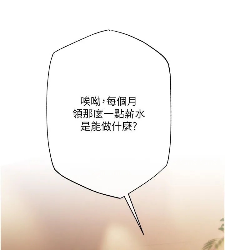 慾债 第3话-不然就用肉体还债 第161页