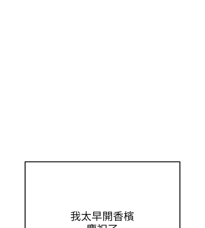 慾债 第3话-不然就用肉体还债 第122页