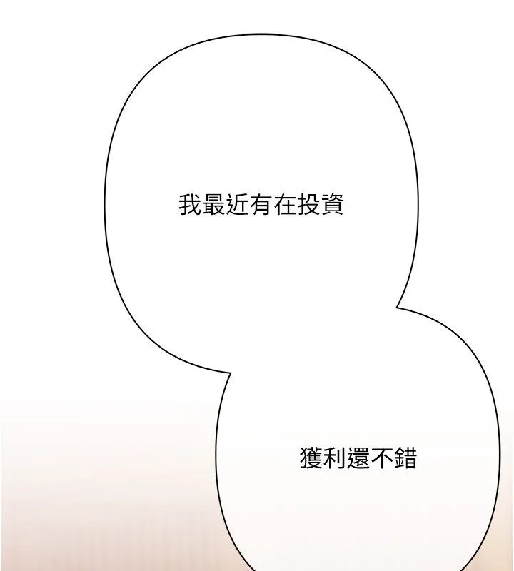 慾债 第3话-不然就用肉体还债 第86页