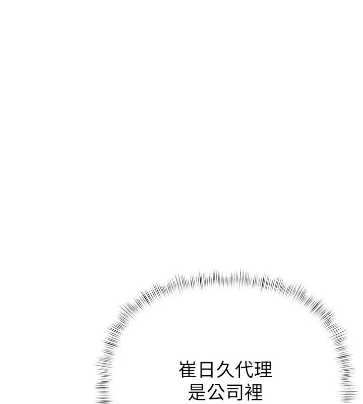 慾债 第1话-靠时机逆转人生 第100页