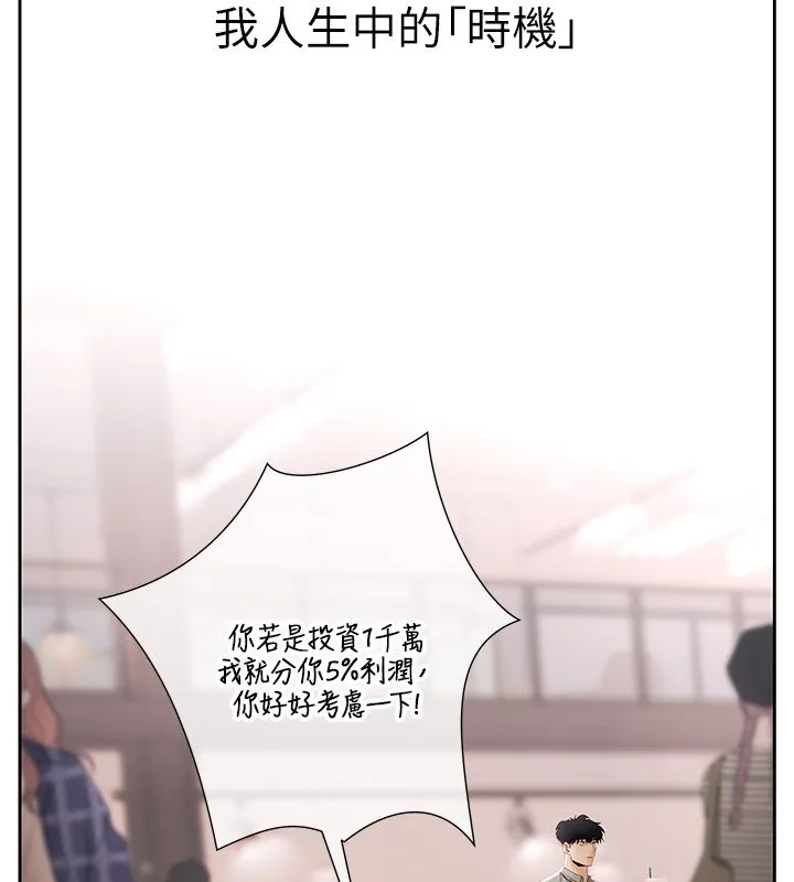慾债 第1话-靠时机逆转人生 第118页