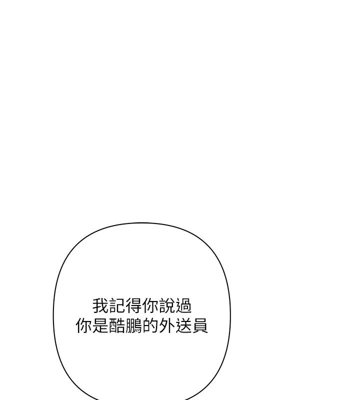慾债 第1话-靠时机逆转人生 第94页