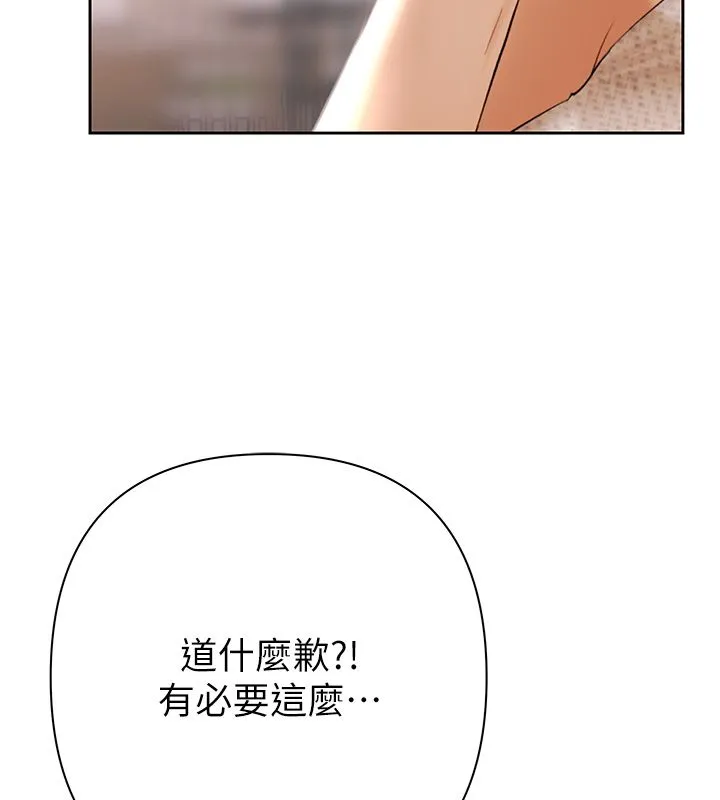 慾债 第1话-靠时机逆转人生 第197页