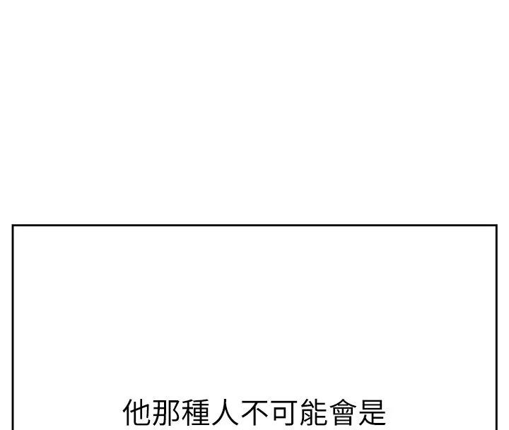慾债 第1话-靠时机逆转人生 第117页