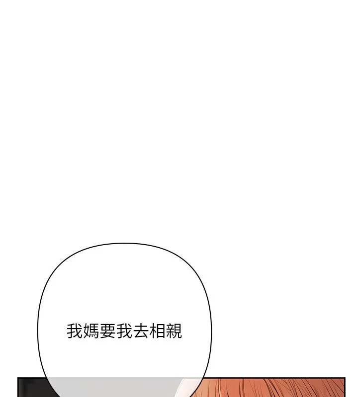 慾债 第1话-靠时机逆转人生 第284页