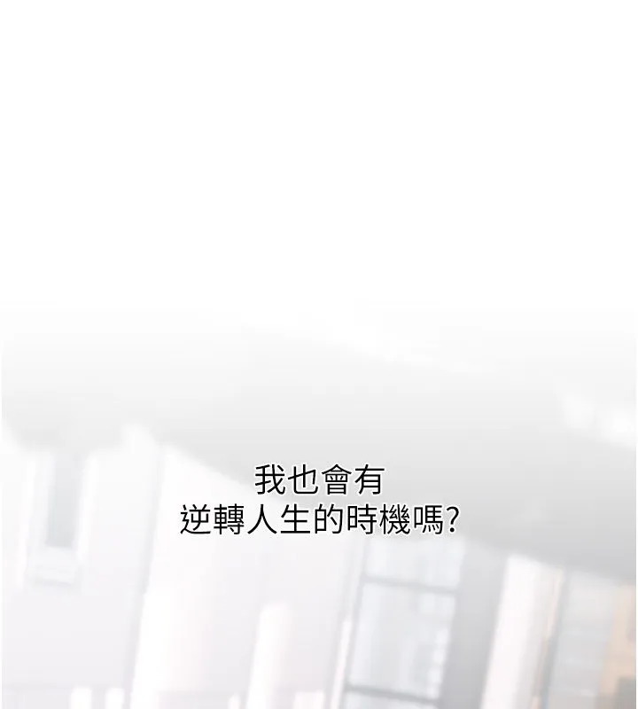 慾债 第1话-靠时机逆转人生 第84页