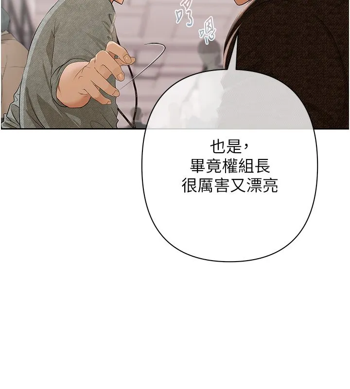 慾债 第1话-靠时机逆转人生 第156页
