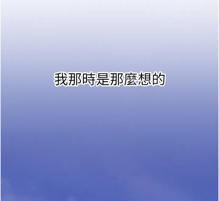 慾债 第1话-靠时机逆转人生 第121页