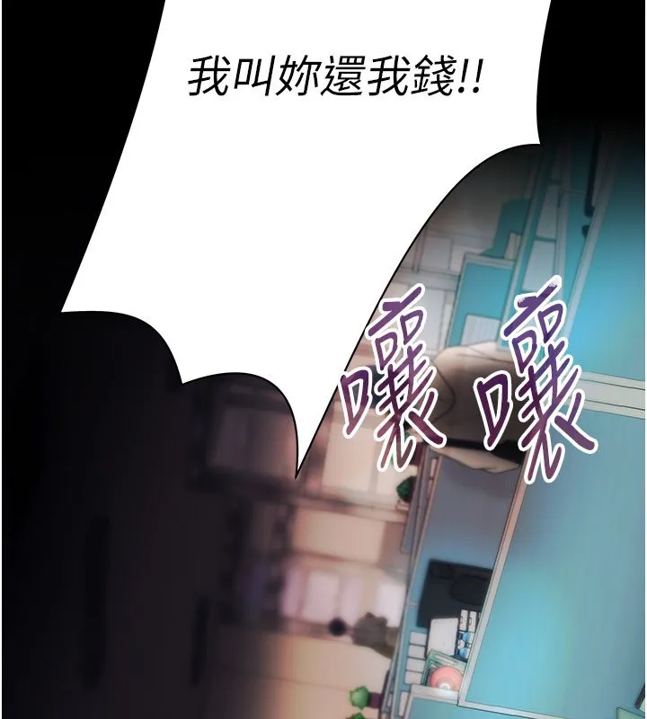慾债 第1话-靠时机逆转人生 第2页