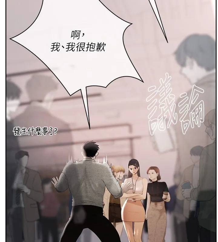 慾债 第1话-靠时机逆转人生 第176页