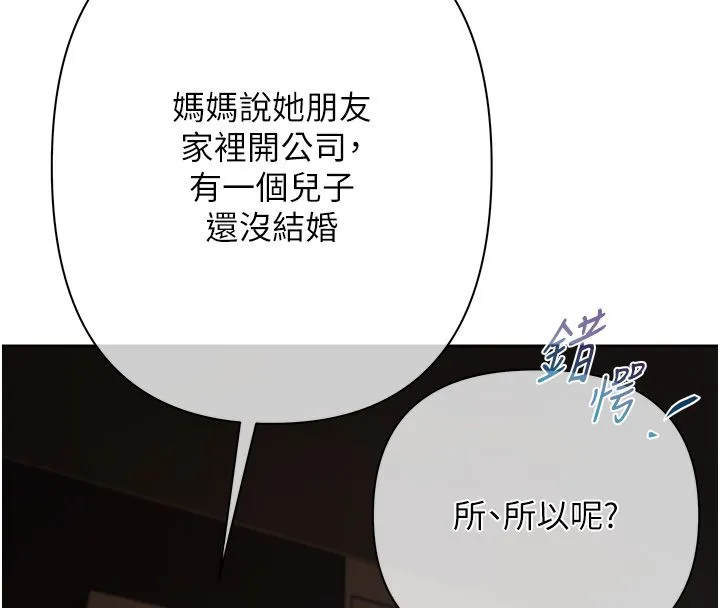 慾债 第1话-靠时机逆转人生 第287页