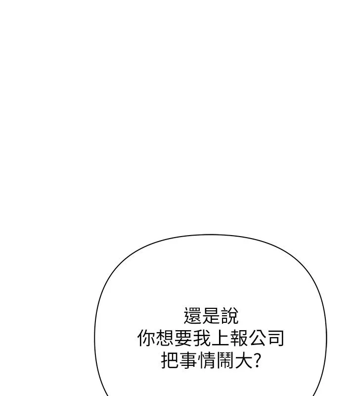 慾债 第1话-靠时机逆转人生 第195页