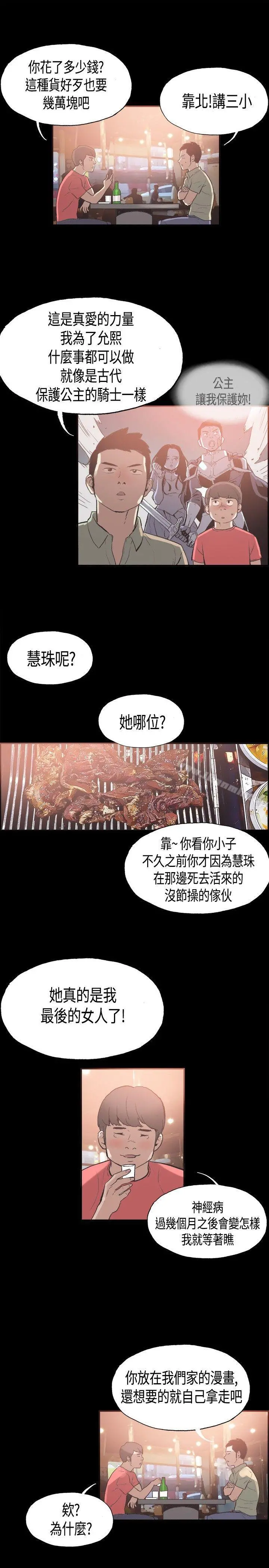 同居(完结) 第24话 第10页