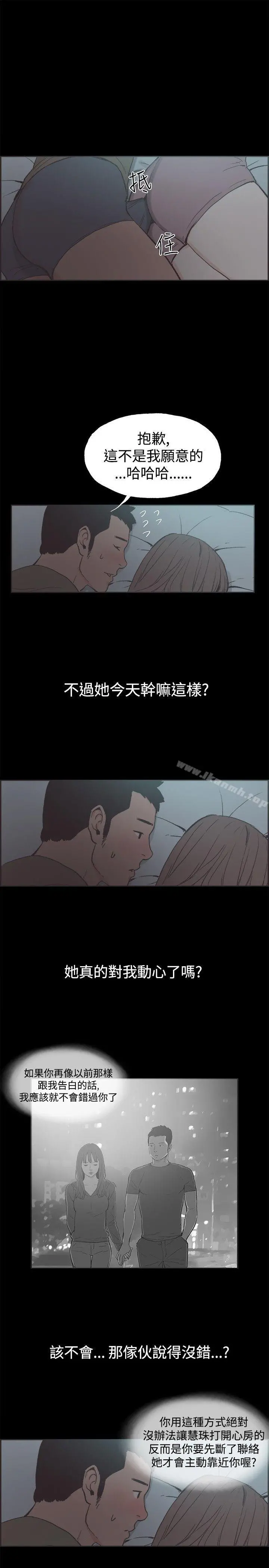 同居(完结) 第41话 第11页