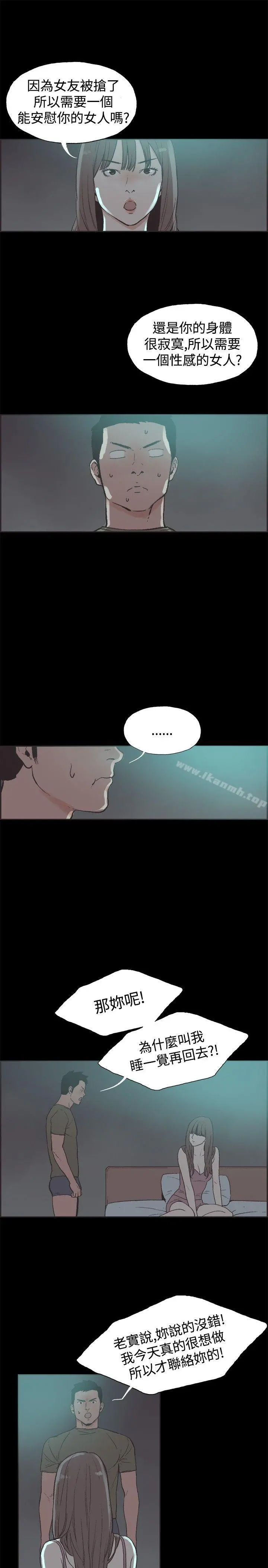 同居(完结) 第41话 第3页