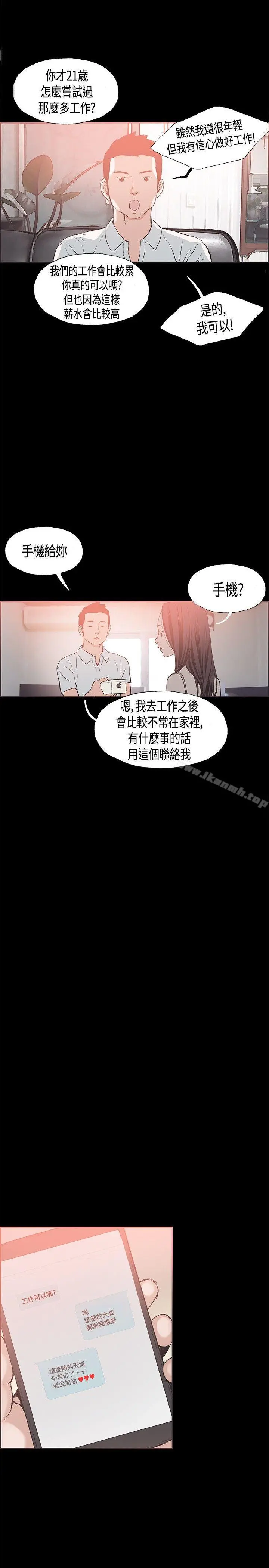 同居(完结) 第23话 第13页
