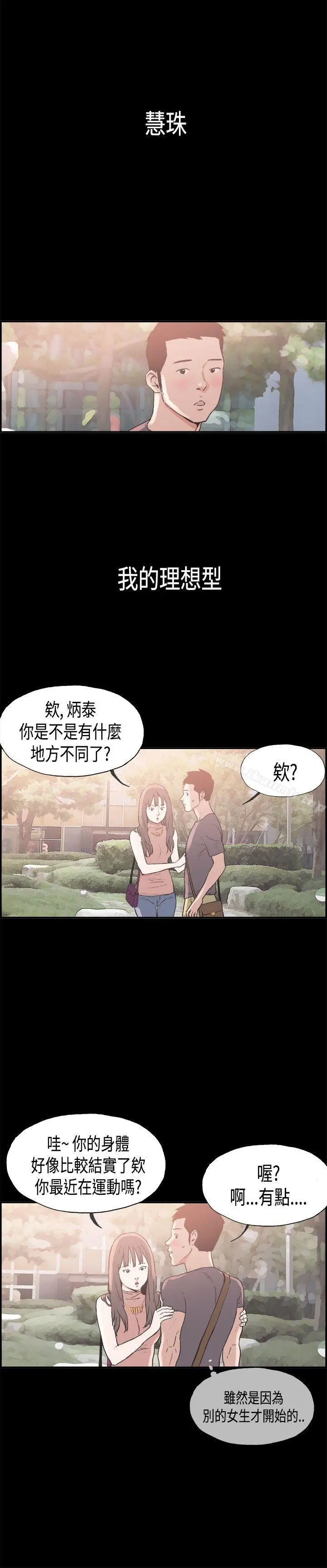 同居(完结) 第7话 第15页