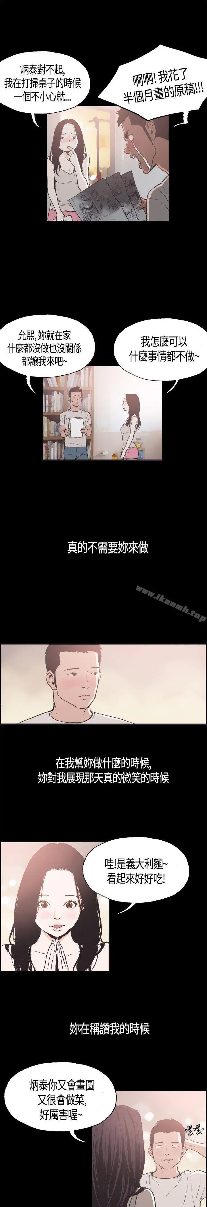 同居(完结) 第5话 第3页