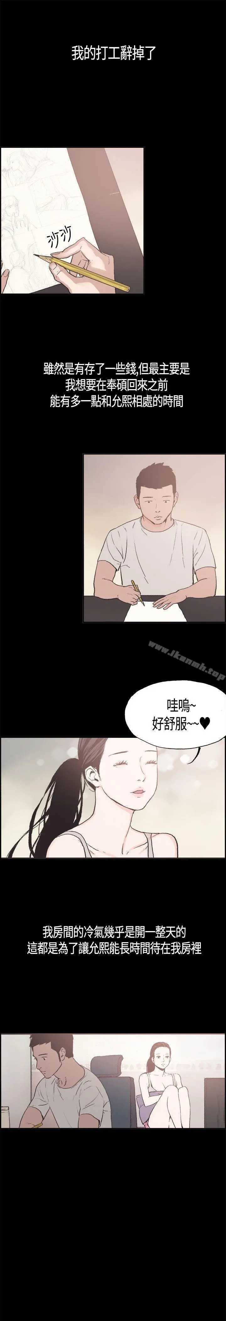 同居(完结) 第5话 第15页