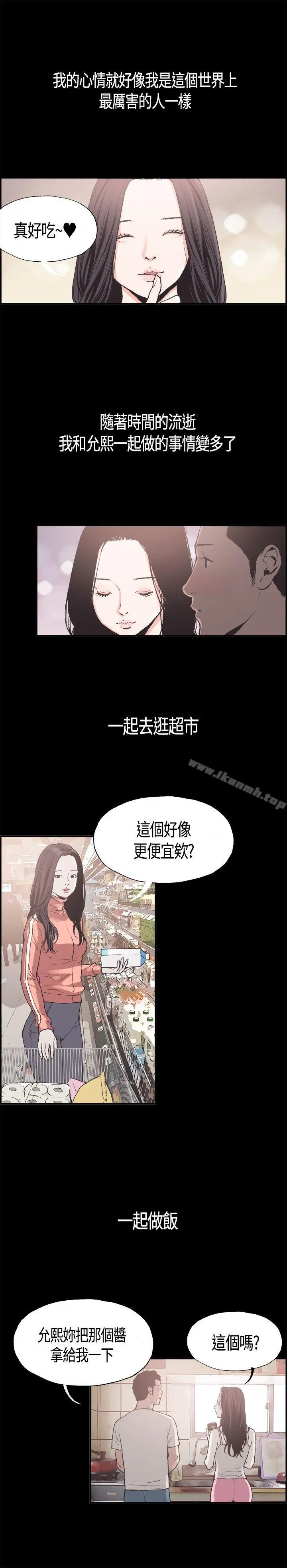 同居(完结) 第5话 第5页