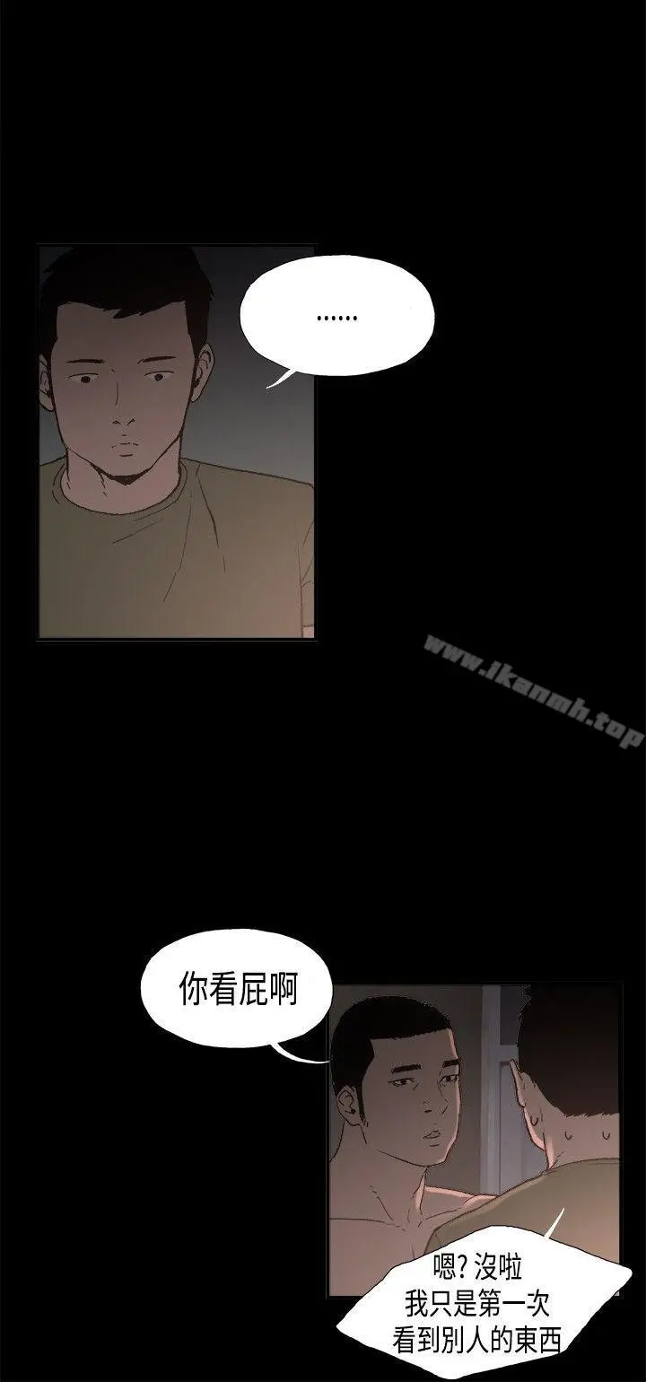 同居(完结) 第2话 第12页