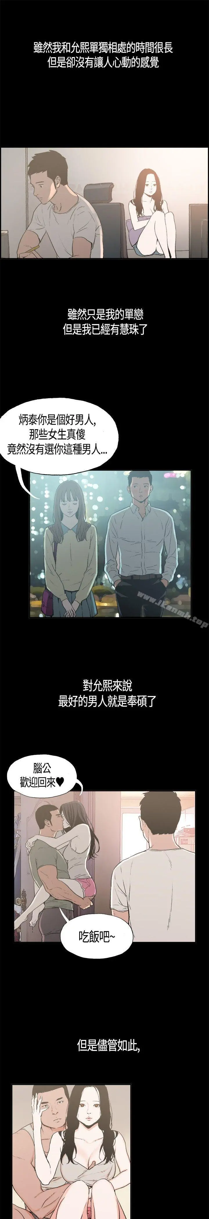 同居(完结) 第3话 第12页