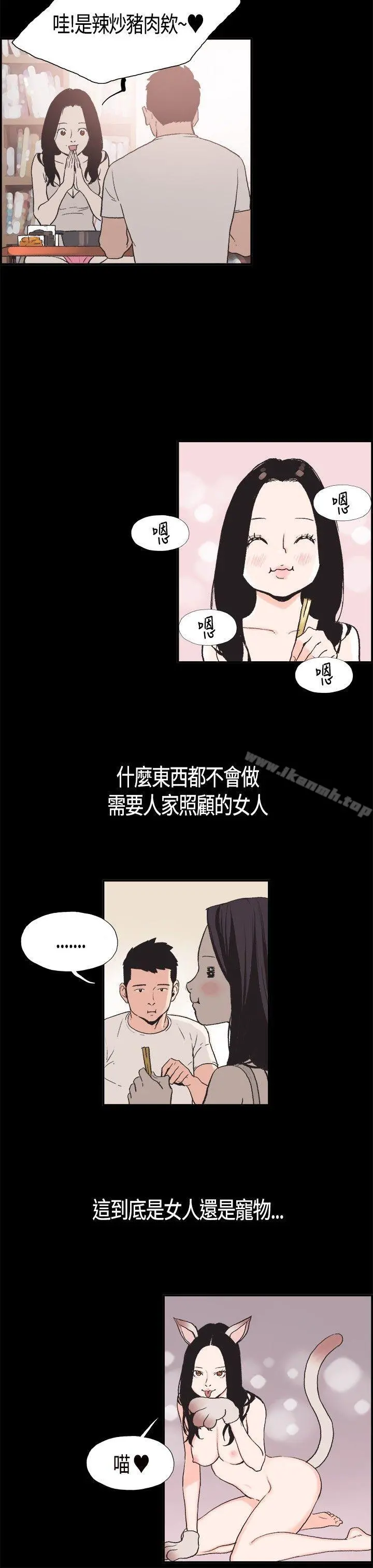 同居(完结) 第3话 第11页