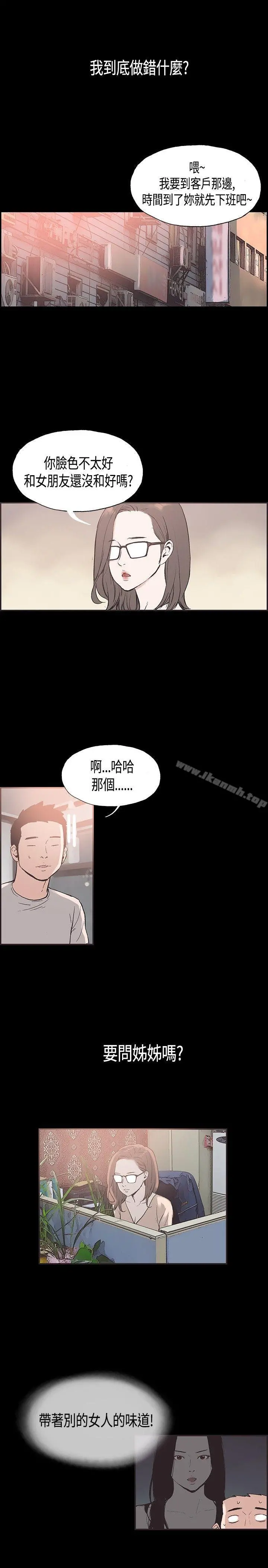同居(完结) 第30话 第4页