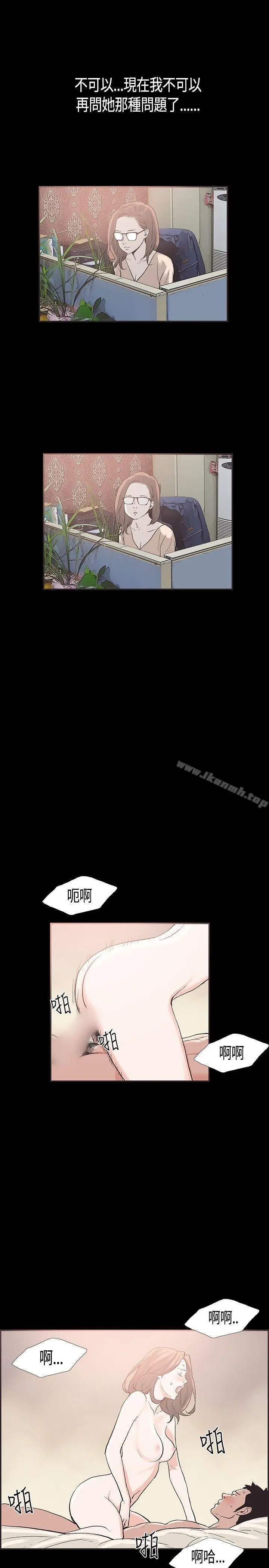 同居(完结) 第30话 第5页