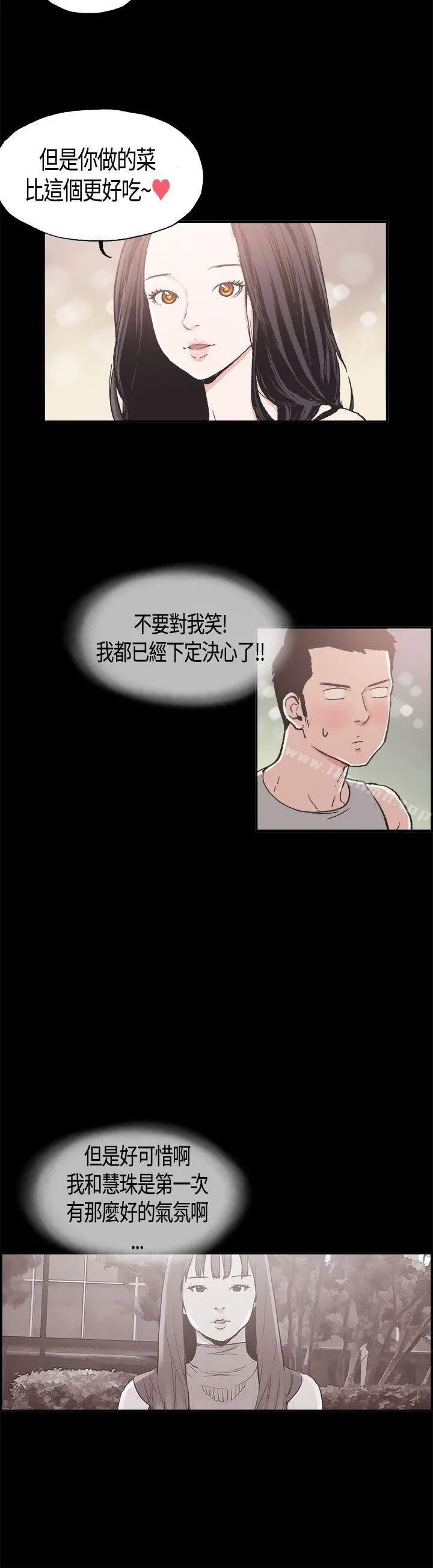 同居(完结) 第9话 第13页
