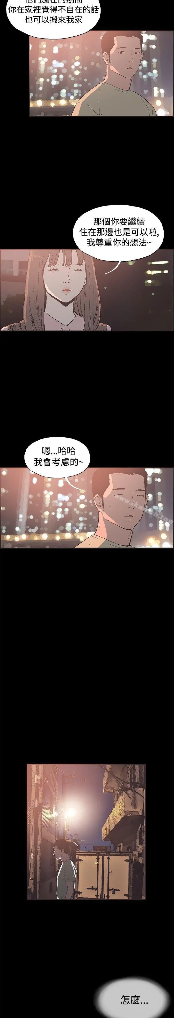 同居(完结) 第47话 第8页