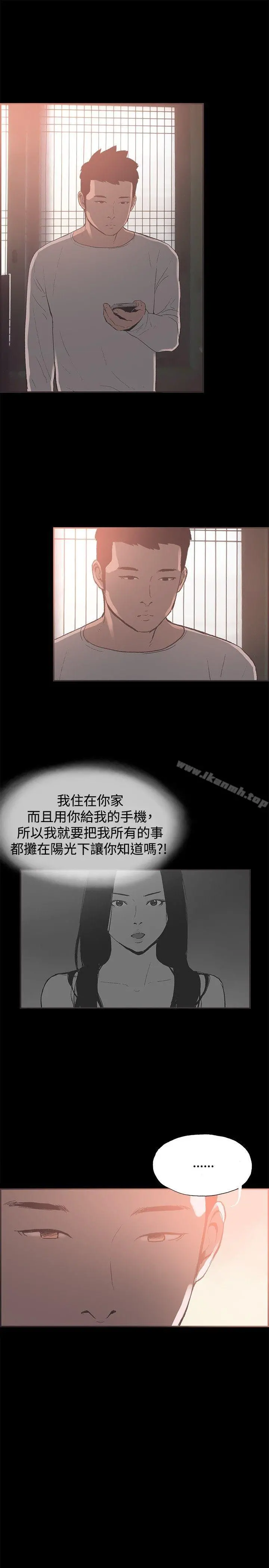 同居(完结) 最终话 第12页