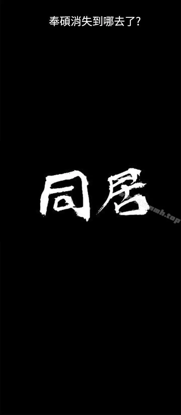 同居(完结) 最终话 第2页