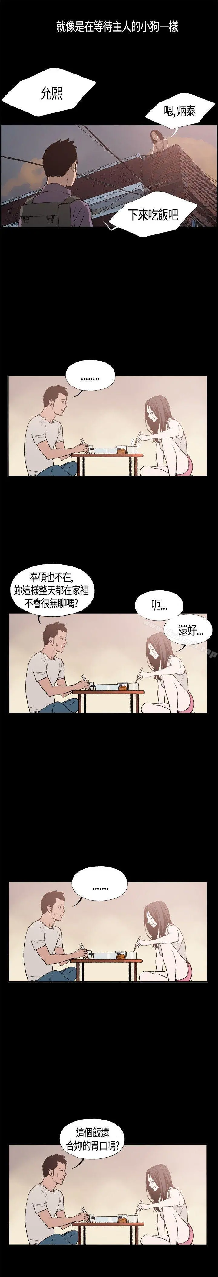 同居(完结) 第4话 第5页
