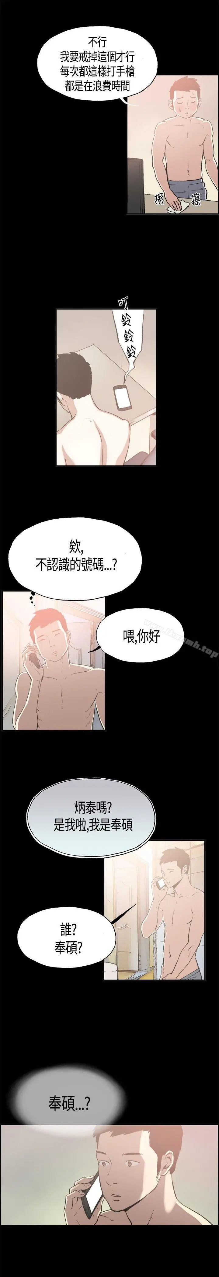 同居(完结) 第1话 第14页