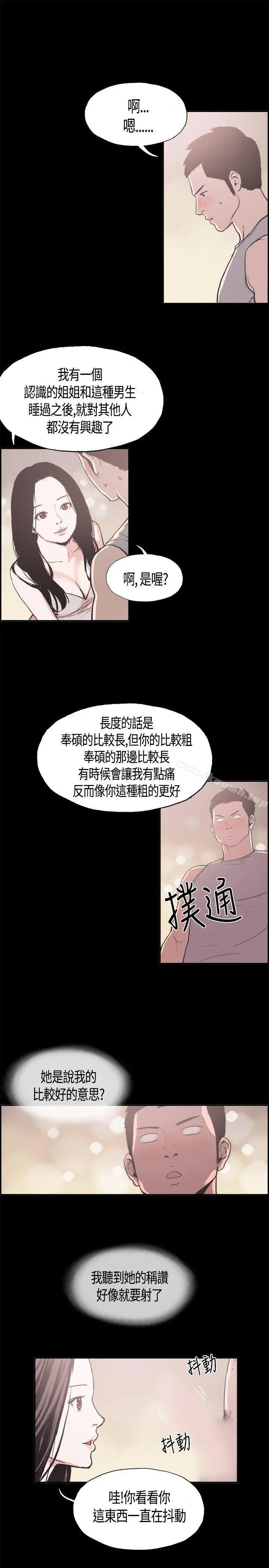 同居(完结) 第11话 第7页