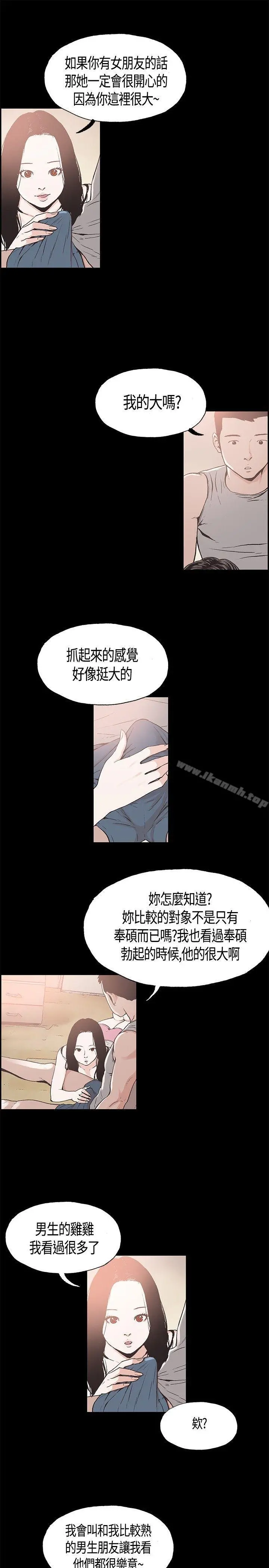 同居(完结) 第11话 第3页