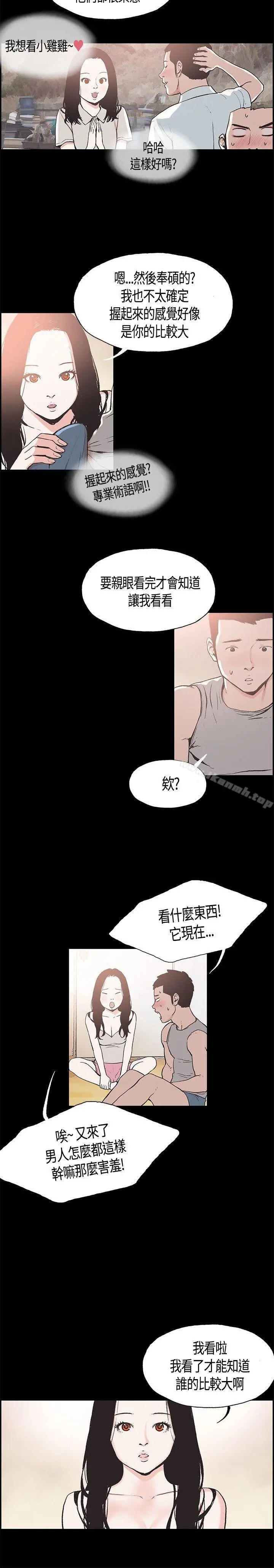 同居(完结) 第11话 第4页