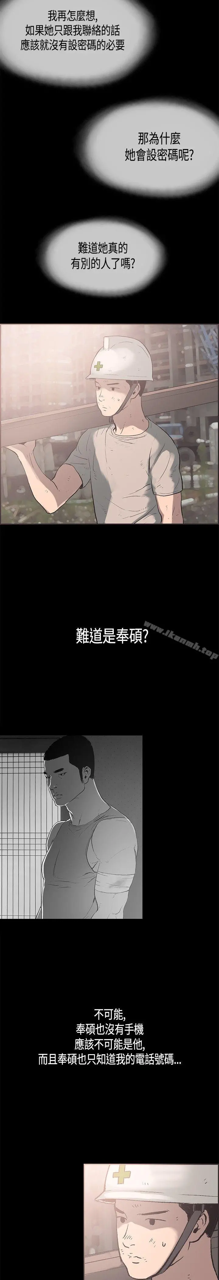 同居(完结) 第25话 第14页