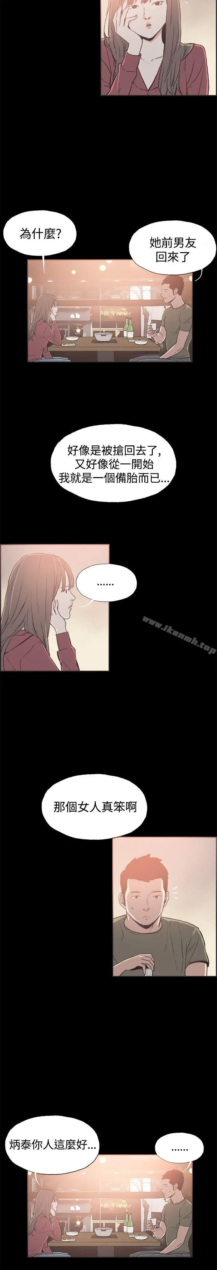 同居(完结) 第39话 第4页
