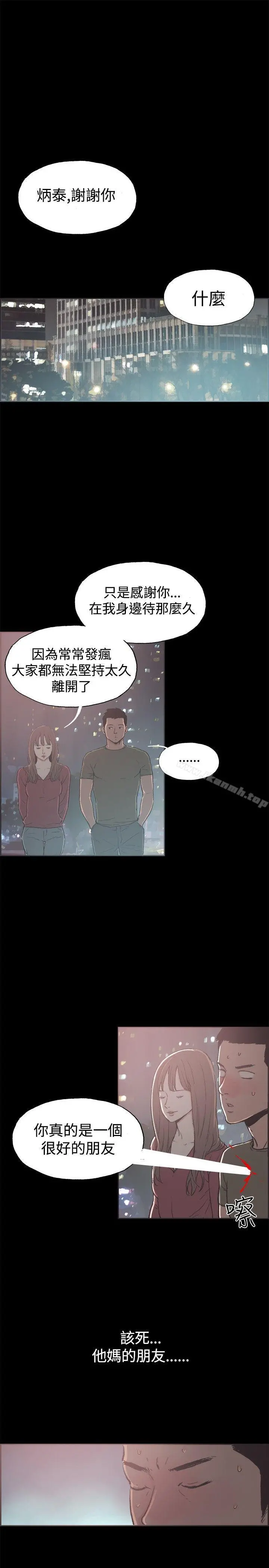 同居(完结) 第39话 第12页