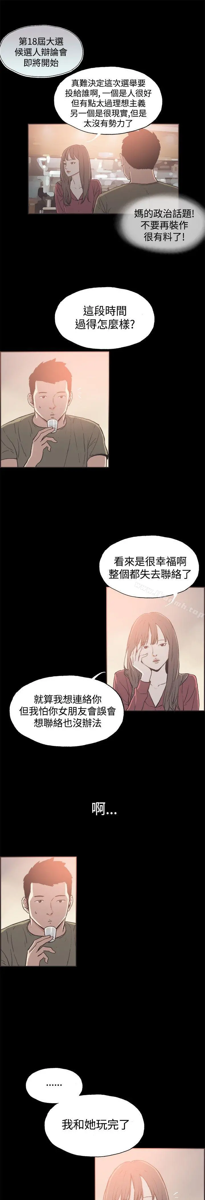 同居(完结) 第39话 第3页