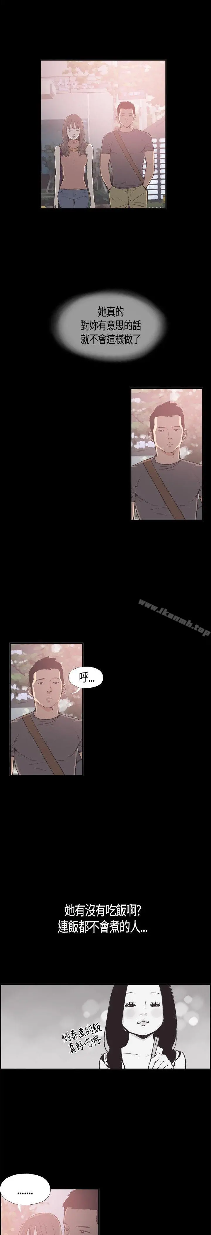同居(完结) 第8话 第15页