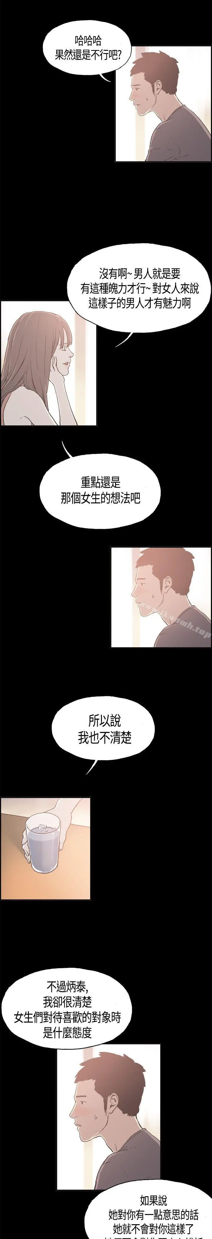 同居(完结) 第8话 第12页