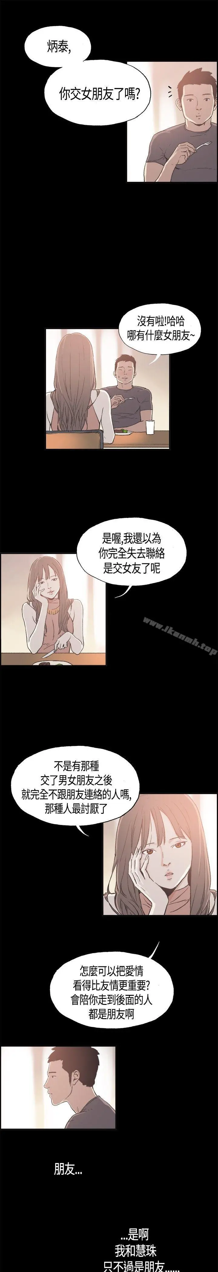 同居(完结) 第8话 第5页