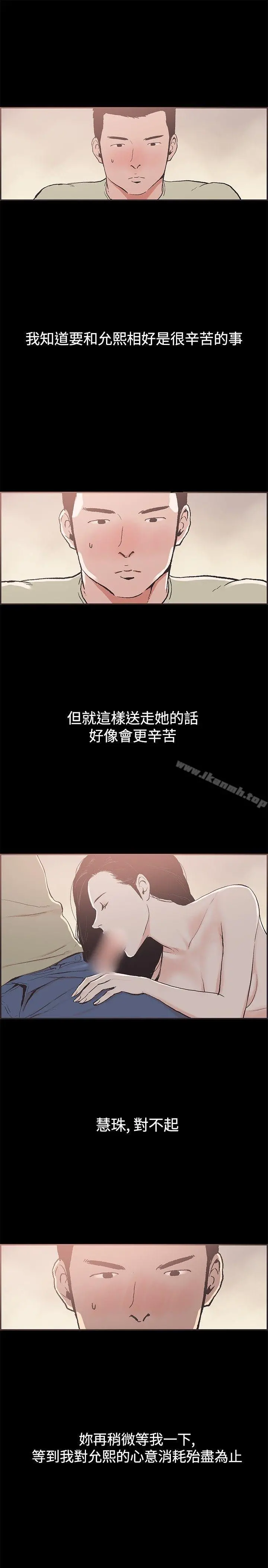 同居(完结) 第43话 第13页