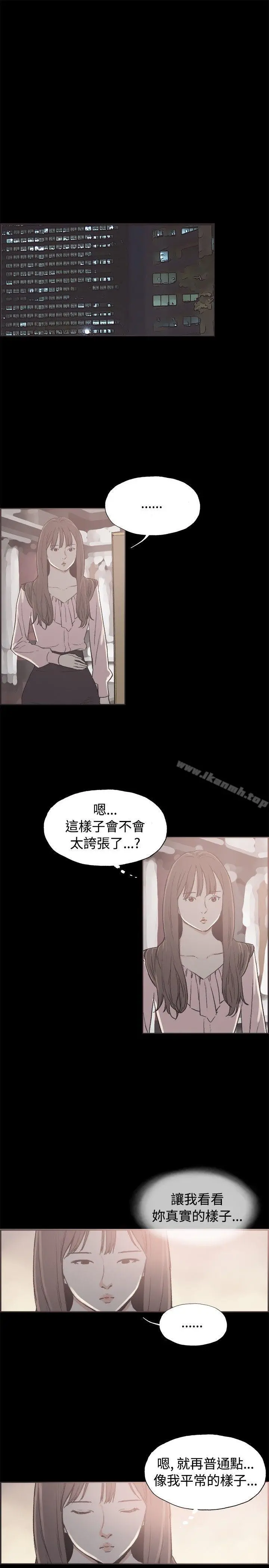 同居(完结) 第38话 第11页